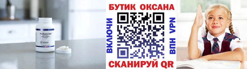 Бутират оксана  Черноголовка 